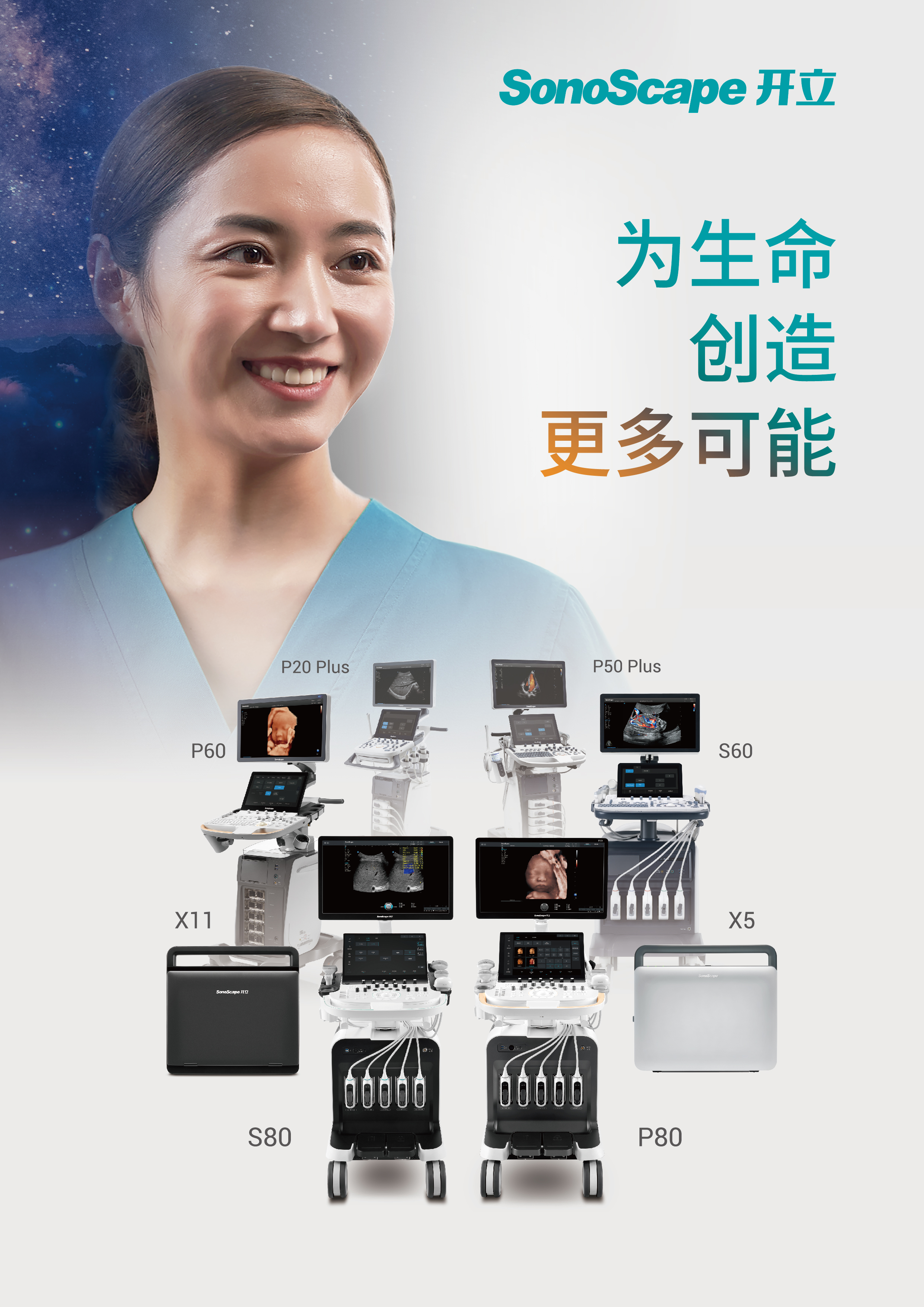 深圳开立生物医疗科技股份有限公司