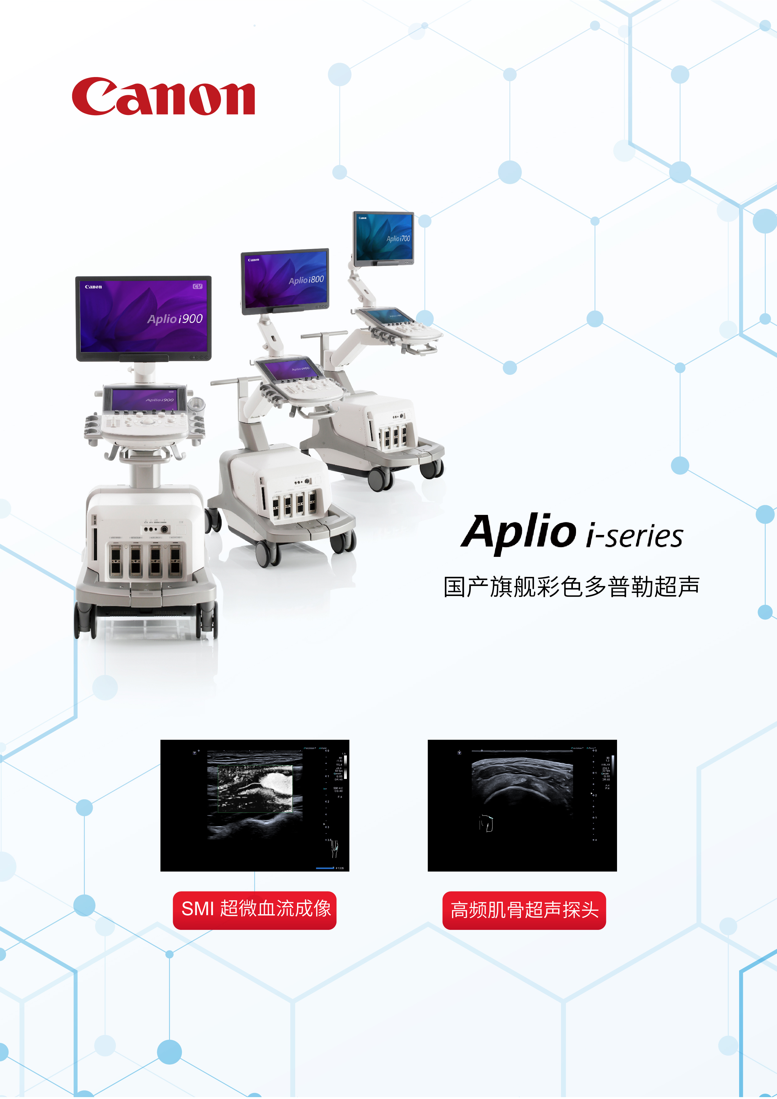 佳能医疗系统（中国）有限公司