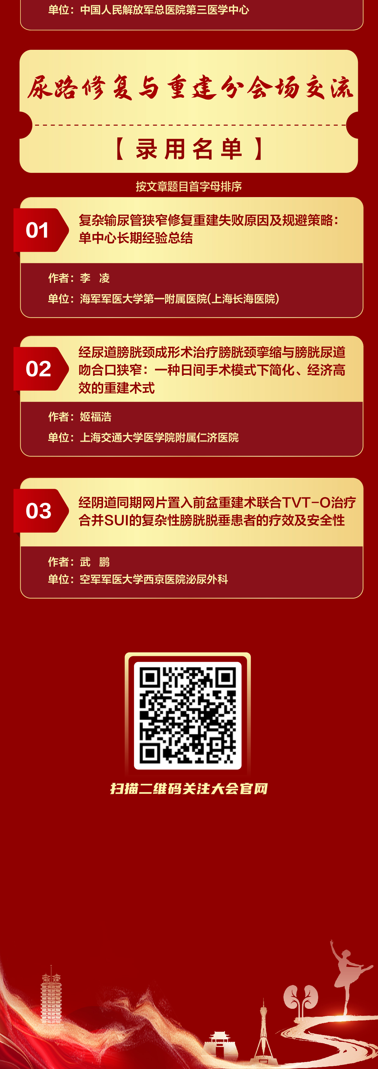 尿路修复与重建_07.jpg